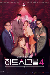 Heart Signal Season 4 (2023)