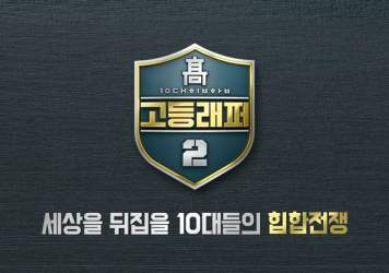 High School Rapper: Season 2 (0)