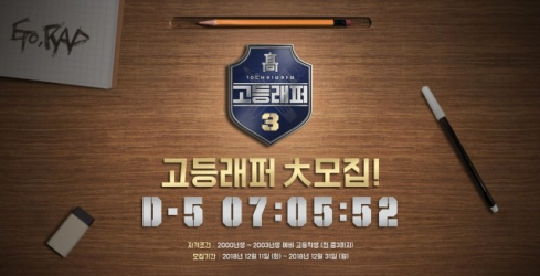 High School Rapper: Season 3 (0)