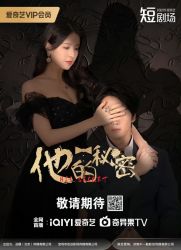 His Secret (2025)
