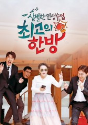 Hit the Top (2019)