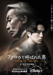 House of the Owl (2024)