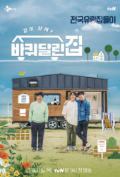 House On Wheels Season 2 (2021)
