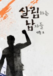 Housekeeping Men Season 2 (2017)