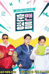 Hunmanjeongeum (2019)