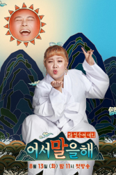 Hurry Up and Talk (2019)