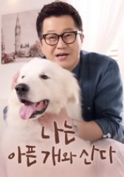 I Live With My Sick Dog (2020)
