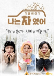 I Was a Car – Winter Story (2020)