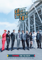 Idol Dictation Contest 2021 (2021)