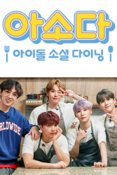 Idol Social Dining (2019)