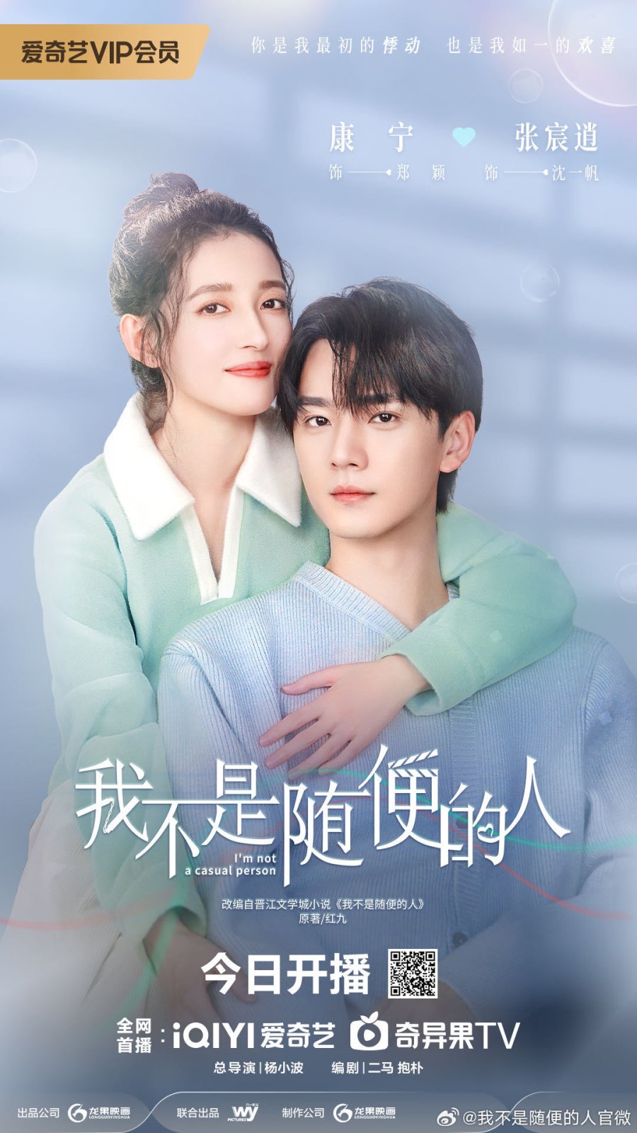 I’m Not a Casual Person (2025)