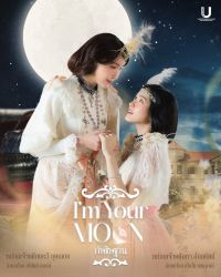 I’m Your Moon (2025)