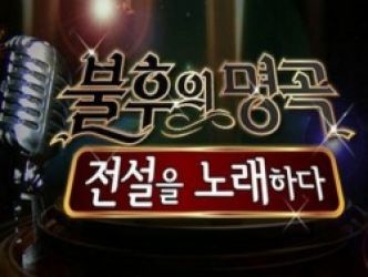 Immortal Songs 2 (2014)