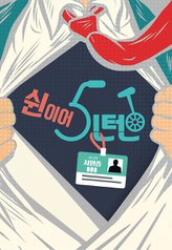 Intern (2022)