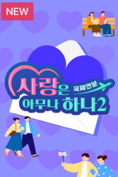 International Love (2023)