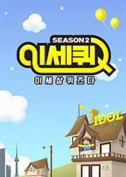 IQS: Season 2 (0)