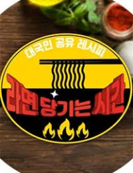 It’s Ramyeon Time (2020)