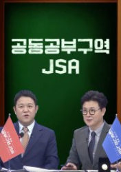 Joint Study Area (2018)