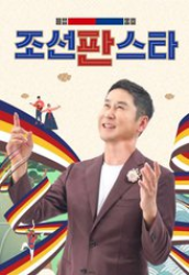 Joseon Pan Star (2021)