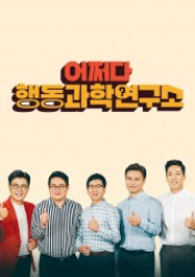 Just Happened Lab (2018)