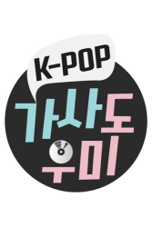 K-pop Lyrics Helper (2020)