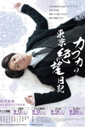 Kafka no Tokyo Zetsubou Nikki (2019)