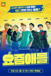Kids These Days (2018)