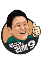 Kim Goo Ra’s Latte 9 (2022)