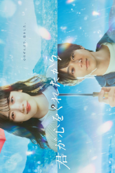 Kimi ga Kokoro wo Kuretakara (20242024)