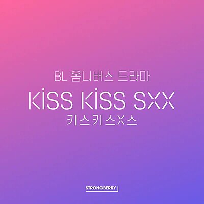 KissKissSxx (2025)