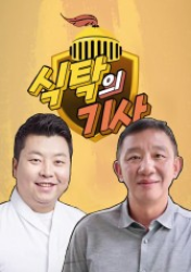 Knight of the Table (2019)