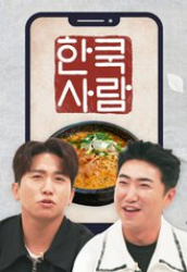 Korean Food Vlog by Foreigners (2021)