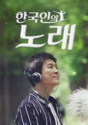 Korean Songs (2020)