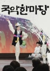 Korean Traditional Music Concert (2013)
