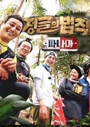 Law Of The Jungle In Panama (2016)