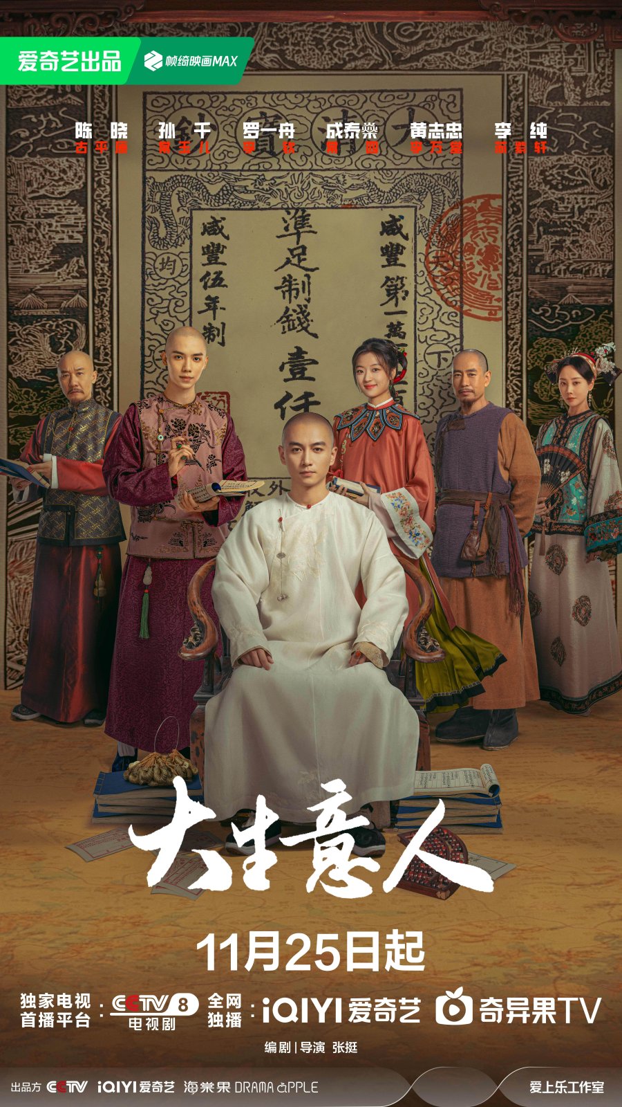 Legend of the Magnate (2025)