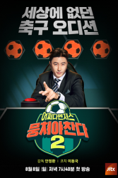Let’s Play Soccer Season 2 (2021)