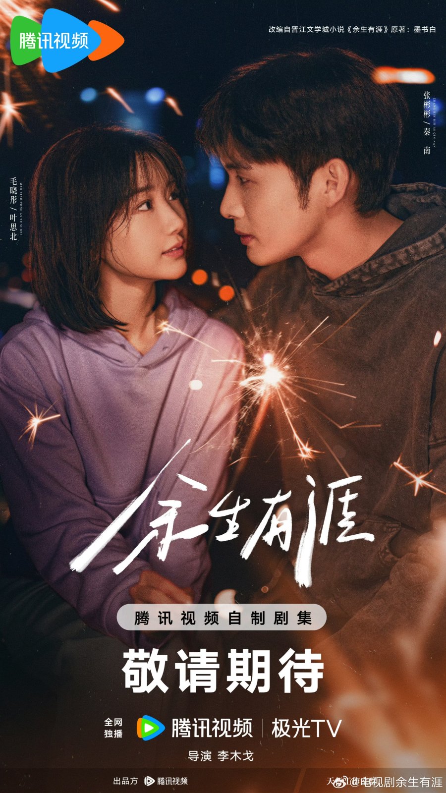 Light beyond the Reed (2025)