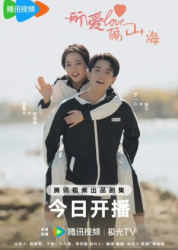 Love Across Mountains and Seas (0)