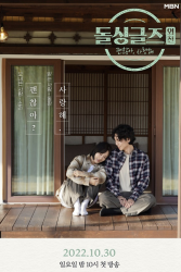 Love after Divorce: It’s Okay, I Love You (2022)