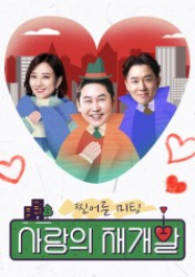 Love Again (2020)