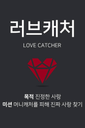 Love Catcher (2018)