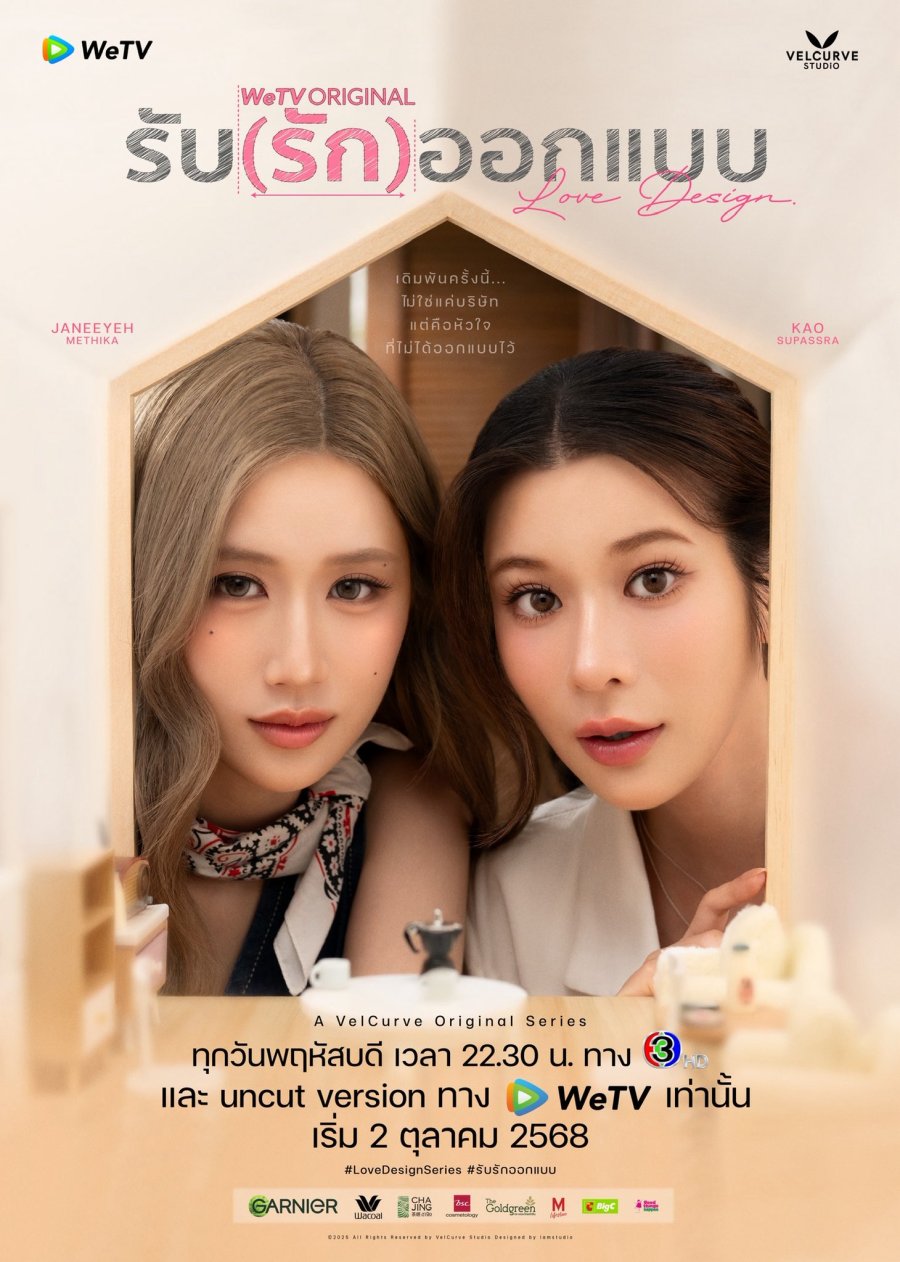 Love Design (2025)