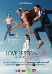 Love Lesson 010 (2024)