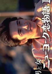 Love Story in New York 2 (1990)