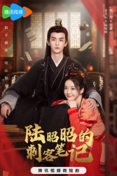Lu Zhaozhao’s Assassination Notes (2024)