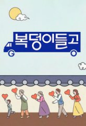 Lucky Go (2022)