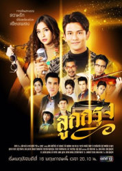 Luk Krung (2019)