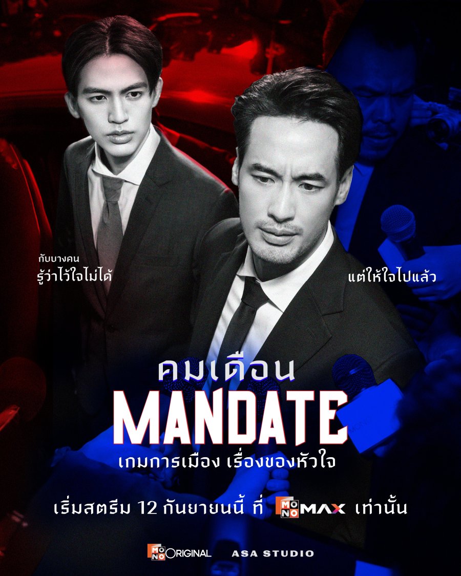 Mandate (2025)