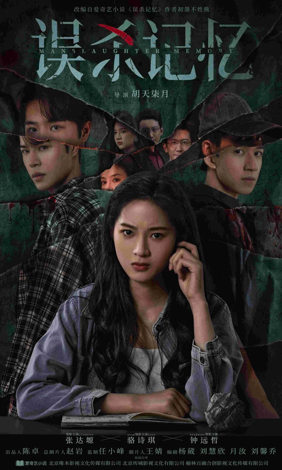 Manslaughter Memory (2025)